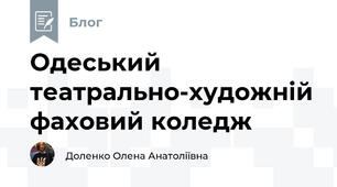 Одеський театрально-художній фаховий коледж