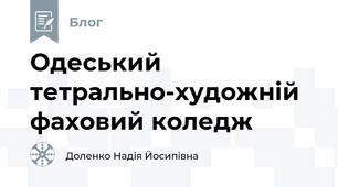 Одеський тетрально-художній фаховий коледж