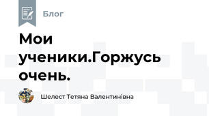 Мои ученики.Горжусь очень.