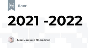 2021 -2022