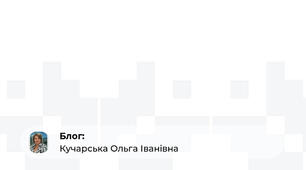 Практичні роботи як важливий і необхідний компонент шкільної географічної освіти, 