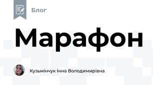 Марафон