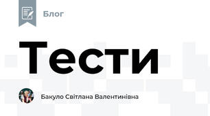 Тести