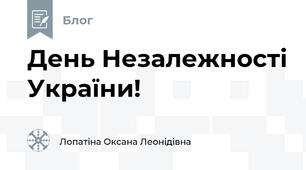 День Незалежності України!