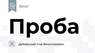 Проба