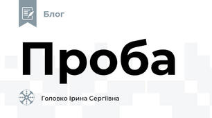 Проба