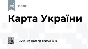 Карта України