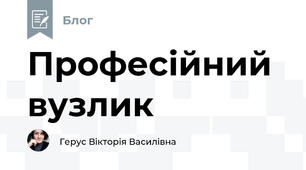 Професійний вузлик