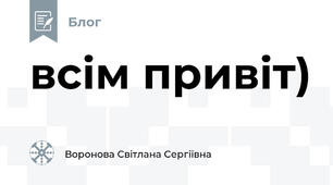 всім привіт)