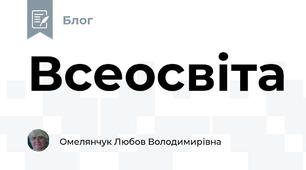 Всеосвіта