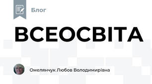 ВСЕОСВІТА