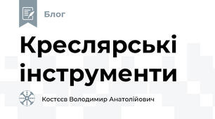 Креслярські інструменти