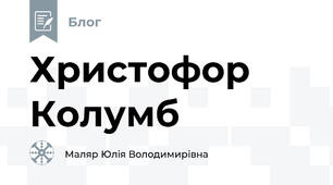 Христофор Колумб