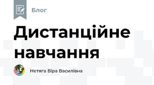 Дистанційне навчання