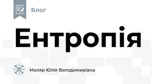 Ентропія