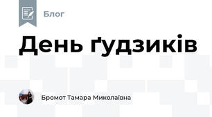 День ґудзиків