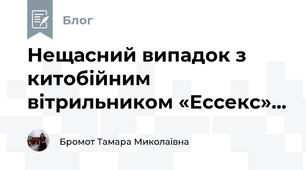 Нещасний випадок з китобійним вітрильником «Ессекс»...