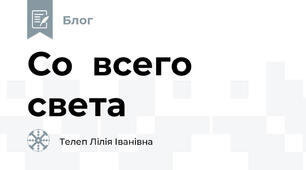 Со  всего  света
