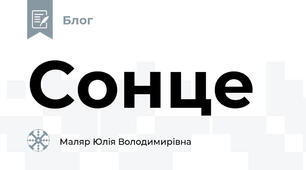 Сонце