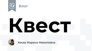 Квест