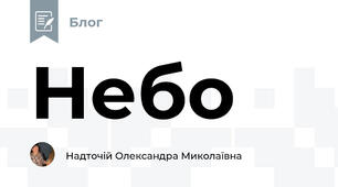 Небо
