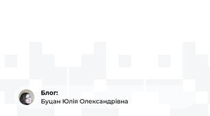  Твір-роздум на тему, пов’язану з життєвим досвідом учнів,  у художньому стилі  5 клас