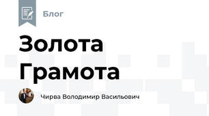 Золота Грамота
