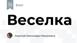 Веселка