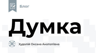 Думка