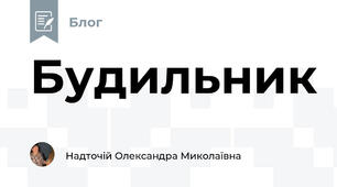 Будильник