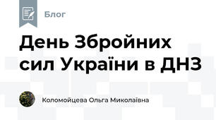 День Збройних сил України в ДНЗ