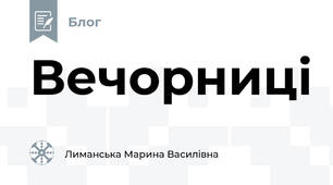 Вечорниці 