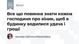 Все що повинна знати кожна господиня про віник, щоб в будинку водилися удача і гроші