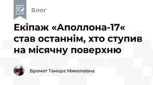 Екіпаж «Аполлона-17« став останнім, хто ступив на місячну поверхню 