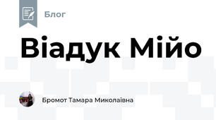 Віадук Мійо