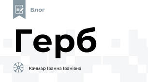 Герб