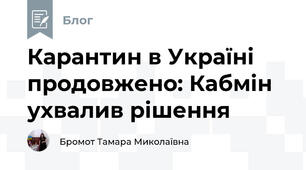 Карантин в Україні продовжено: Кабмін ухвалив рішення