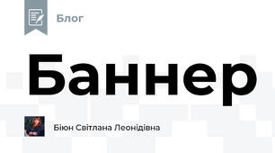 Баннер