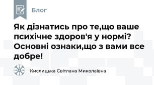 Як дізнатись про те,що ваше психічне здоров'я у нормі? Основні ознаки,що з вами все добре!