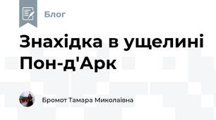 Знахідка в ущелині Пон-д'Арк
