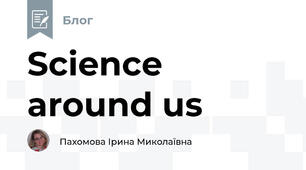 Science around us 