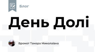 День Долі