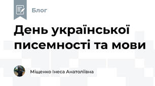 День української писемності та мови
