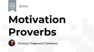 Motivation Proverbs