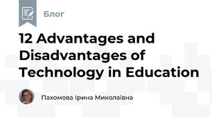 12 Advantages and Disadvantages of Technology in Education