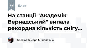  На станції "Академік Вернадський" випала рекордна кількість снігу...