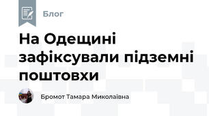 На Одещині зафіксували підземні поштовхи