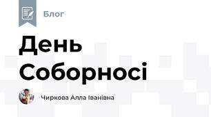 День Соборносі