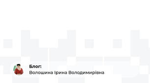 Презентація з досвіду роботи вчителя математики