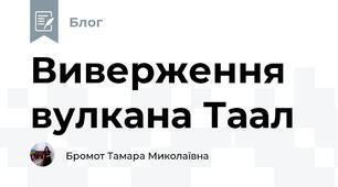 Виверження вулкана Таал